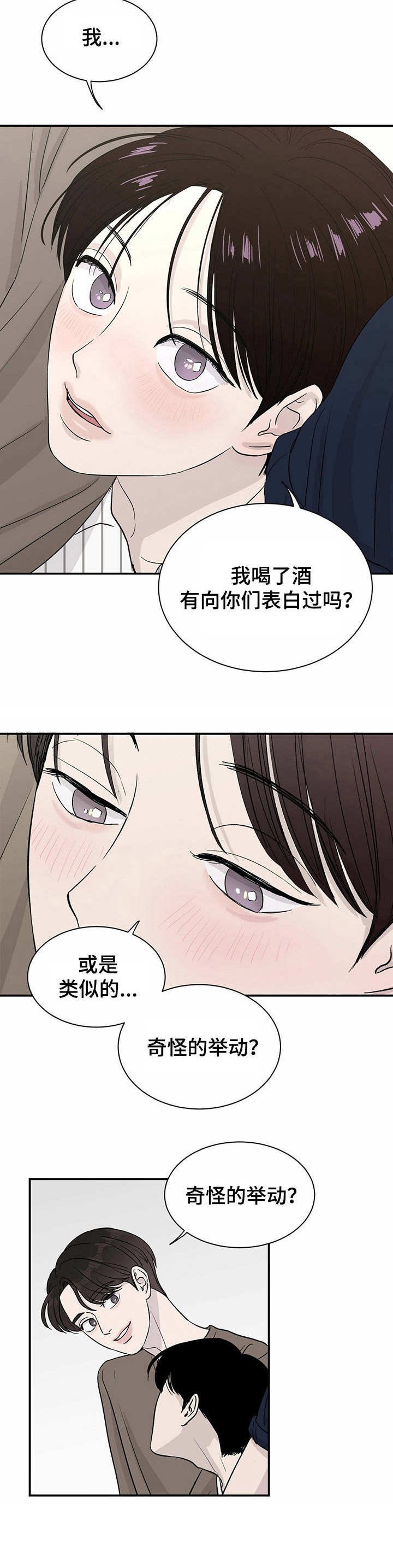 第13章：举止奇怪