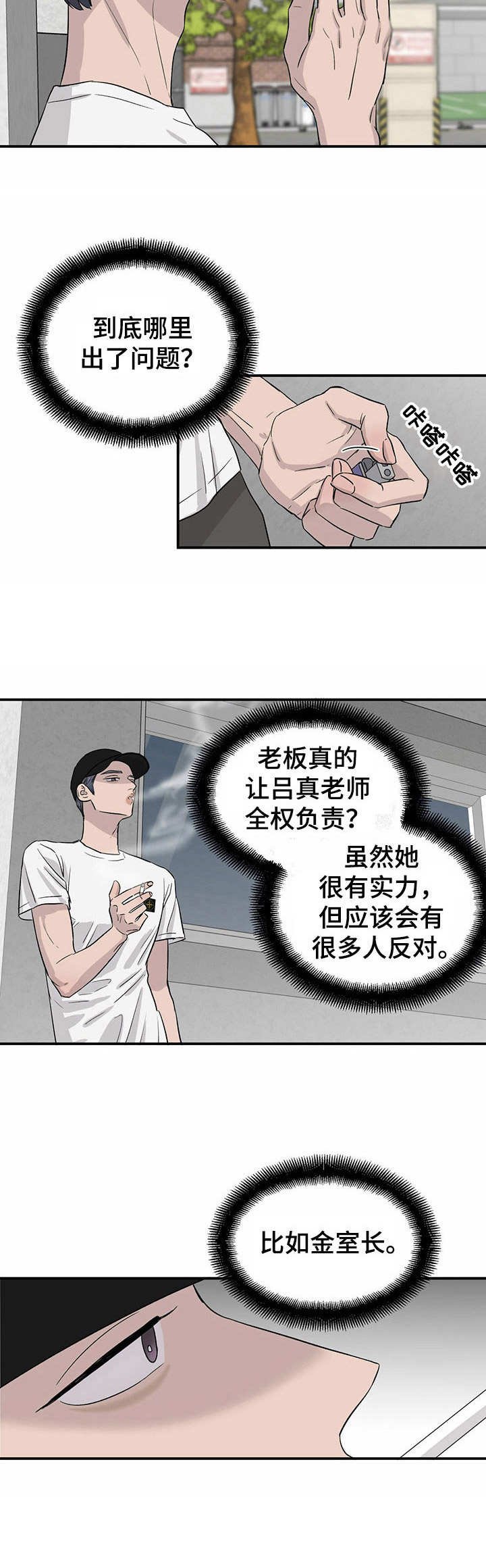 第17章：管闲事
