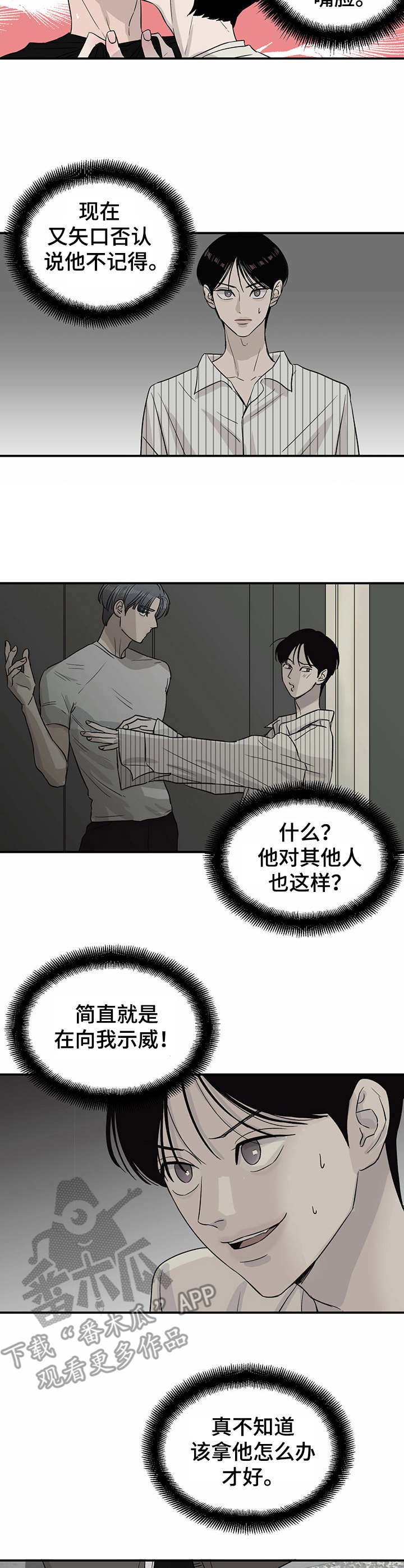 第17章：管闲事