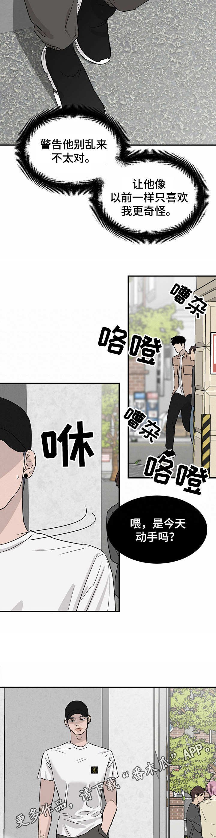 第17章：管闲事
