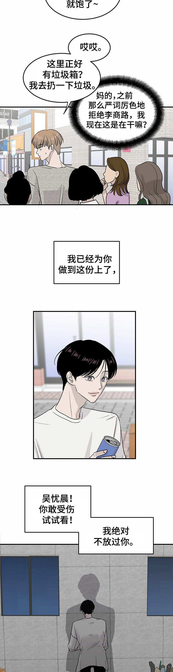第18章：嘲讽