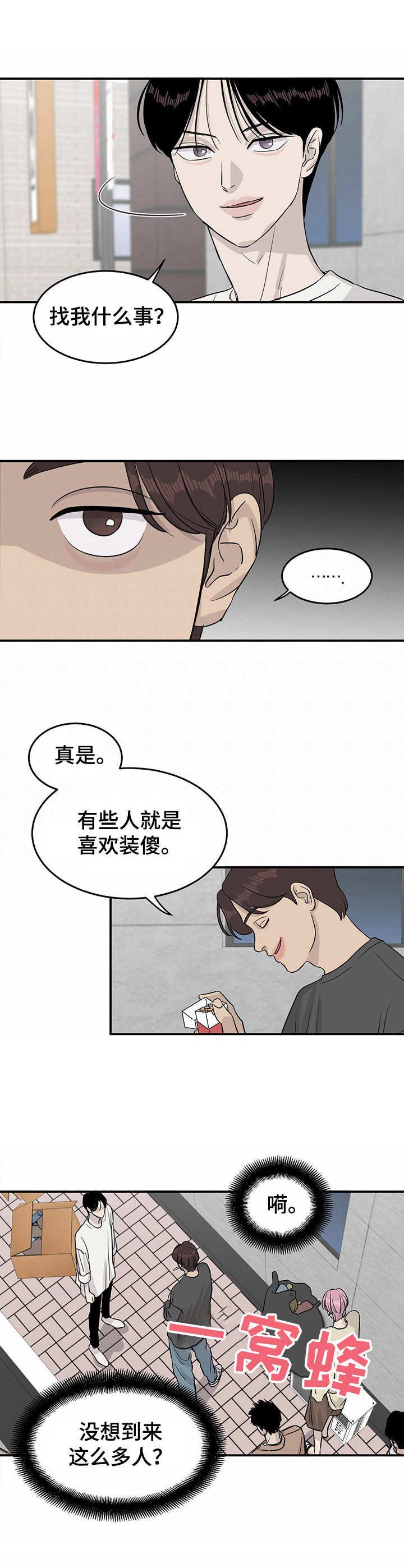 第18章：嘲讽