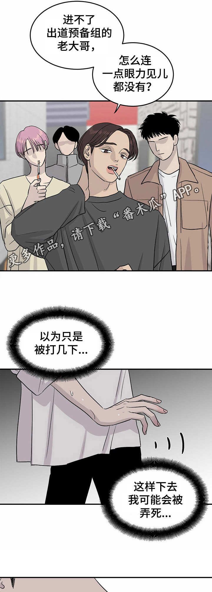 第18章：嘲讽