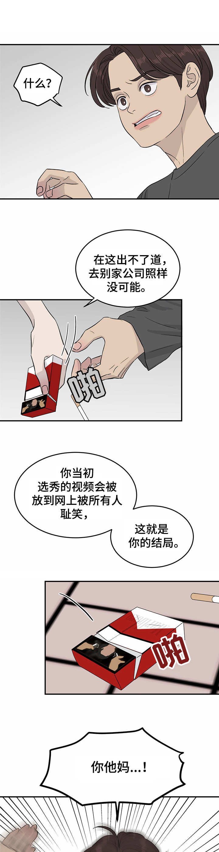 第18章：嘲讽