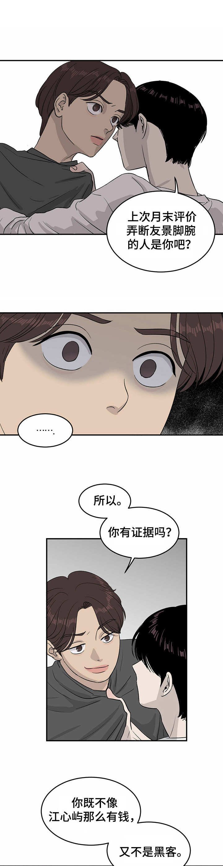 第18章：嘲讽