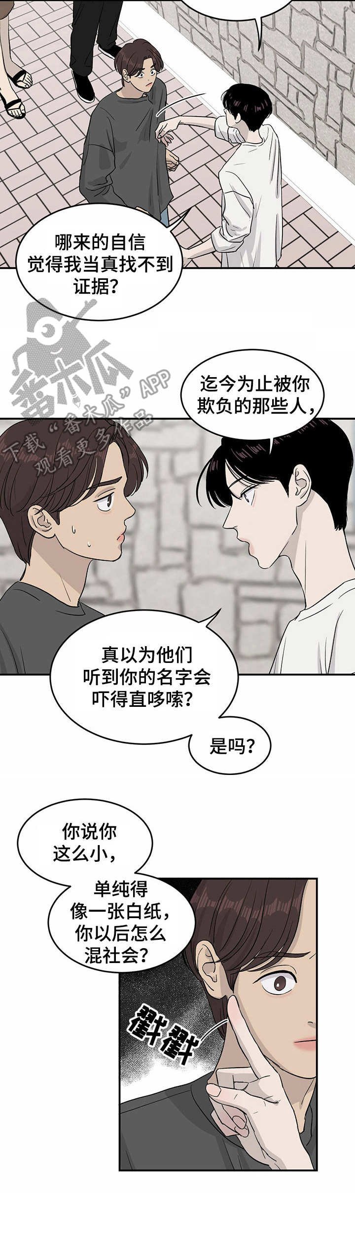第18章：嘲讽