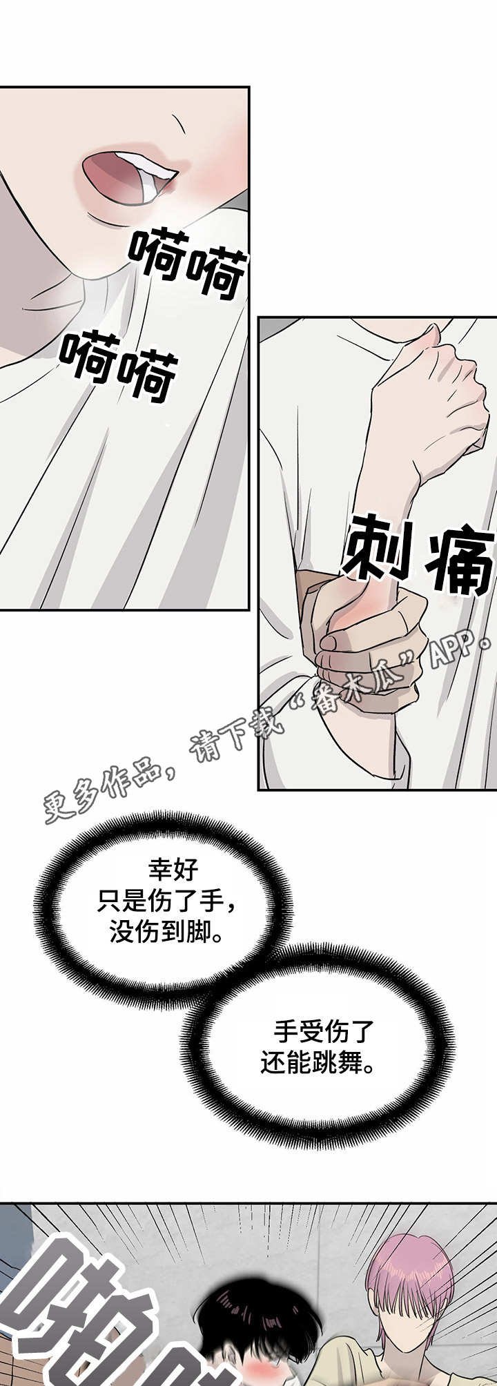 第19章：被迫掺和