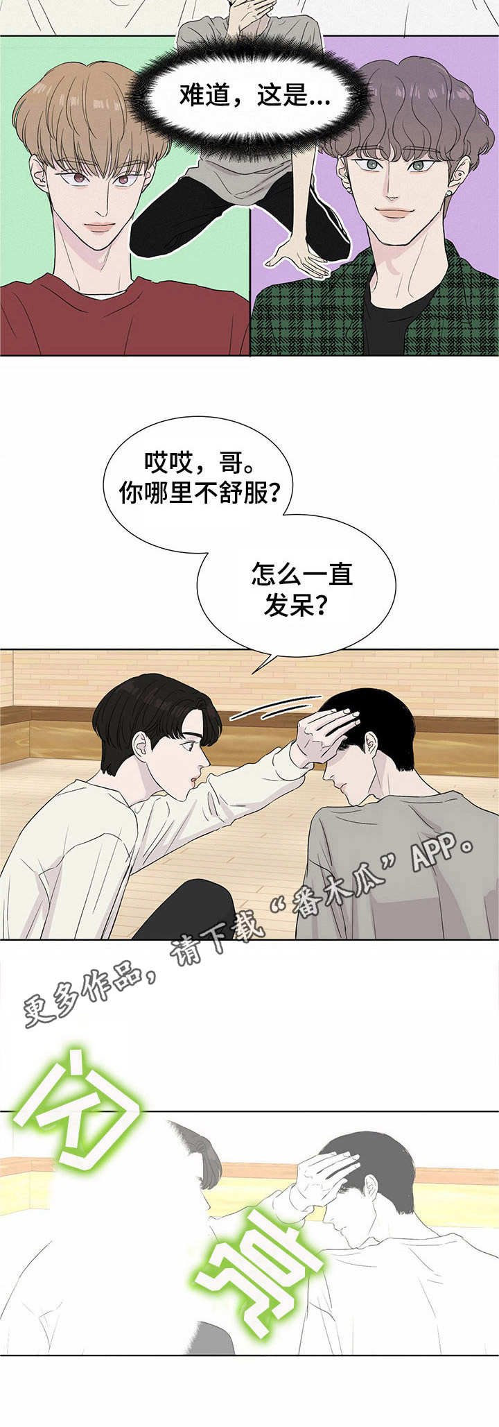 第2章：穿越