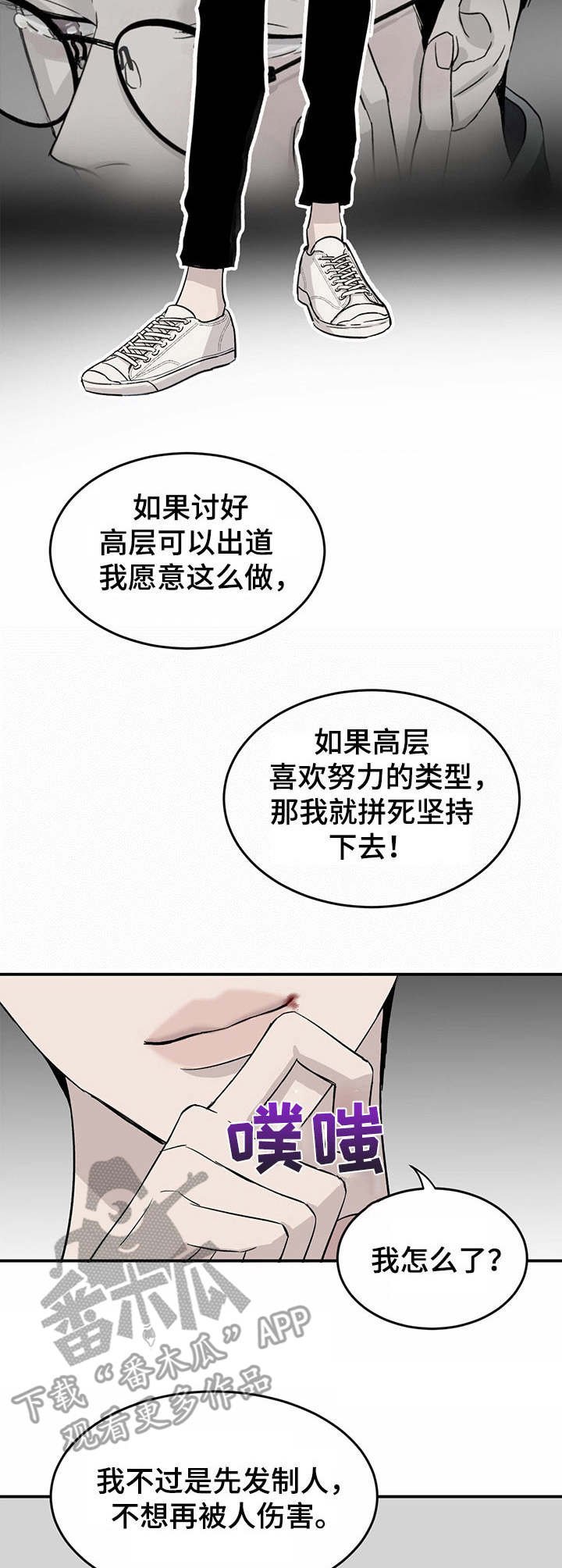 第21章：指责