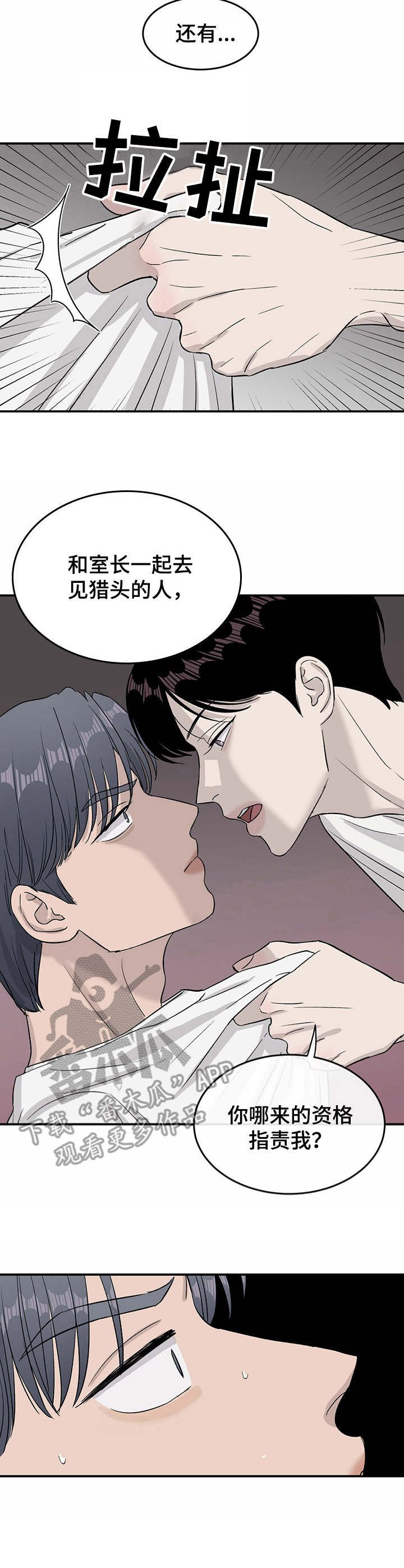第21章：指责