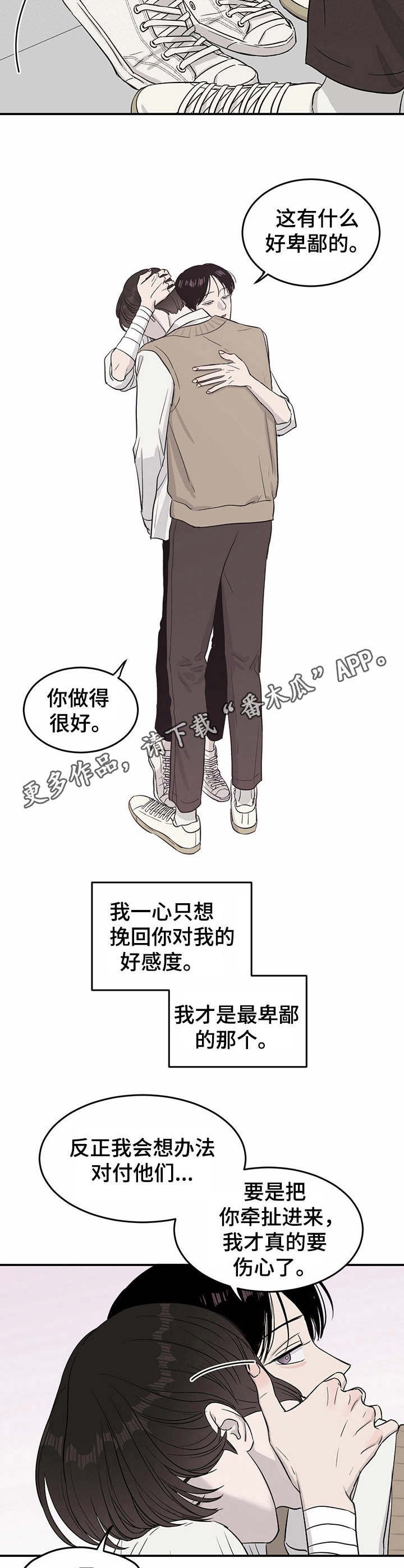 第23章：安抚
