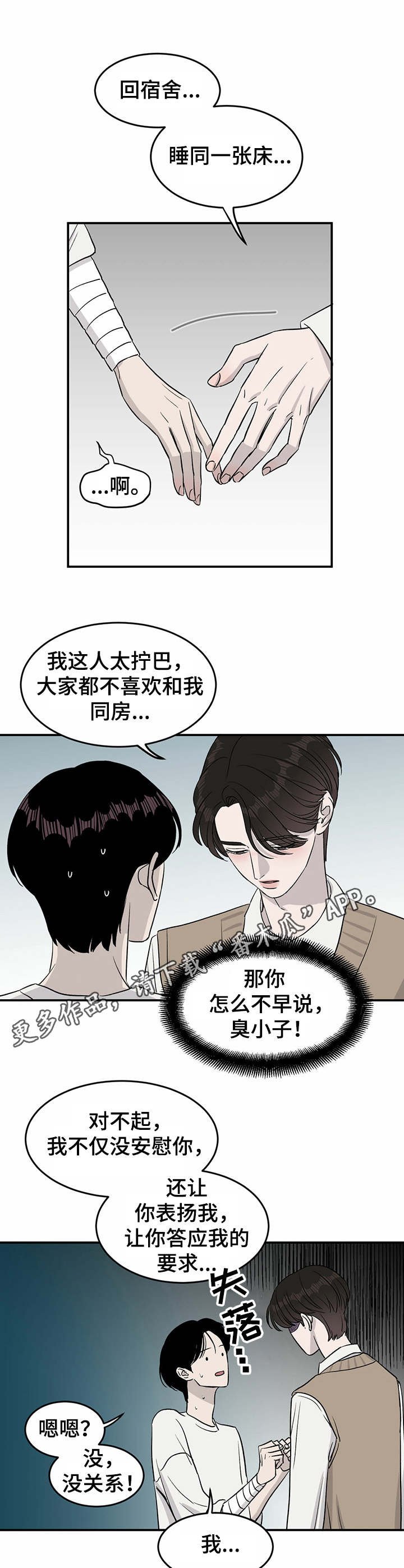 第23章：安抚