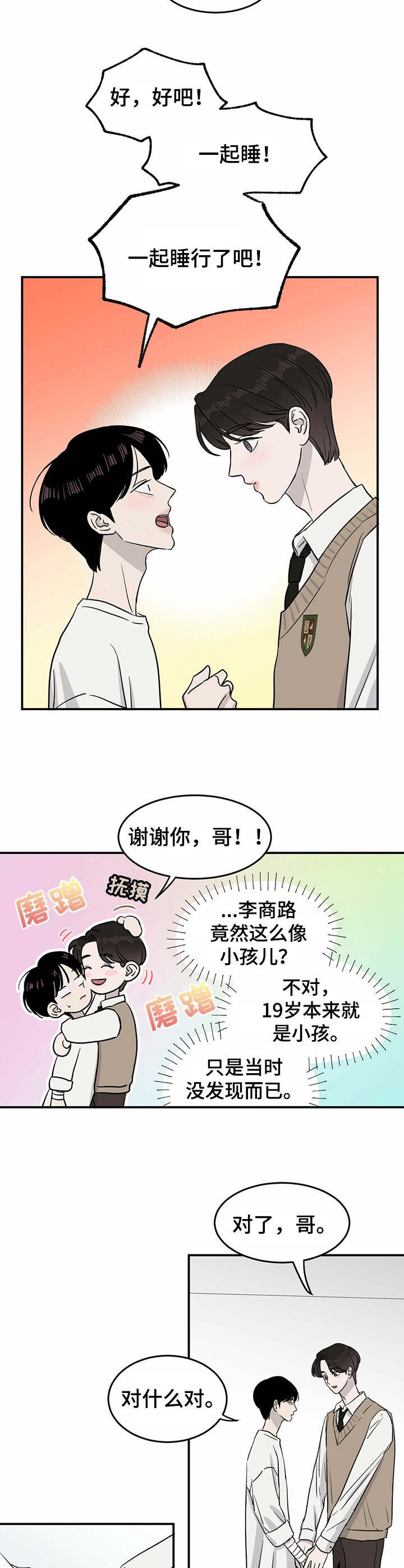 第23章：安抚