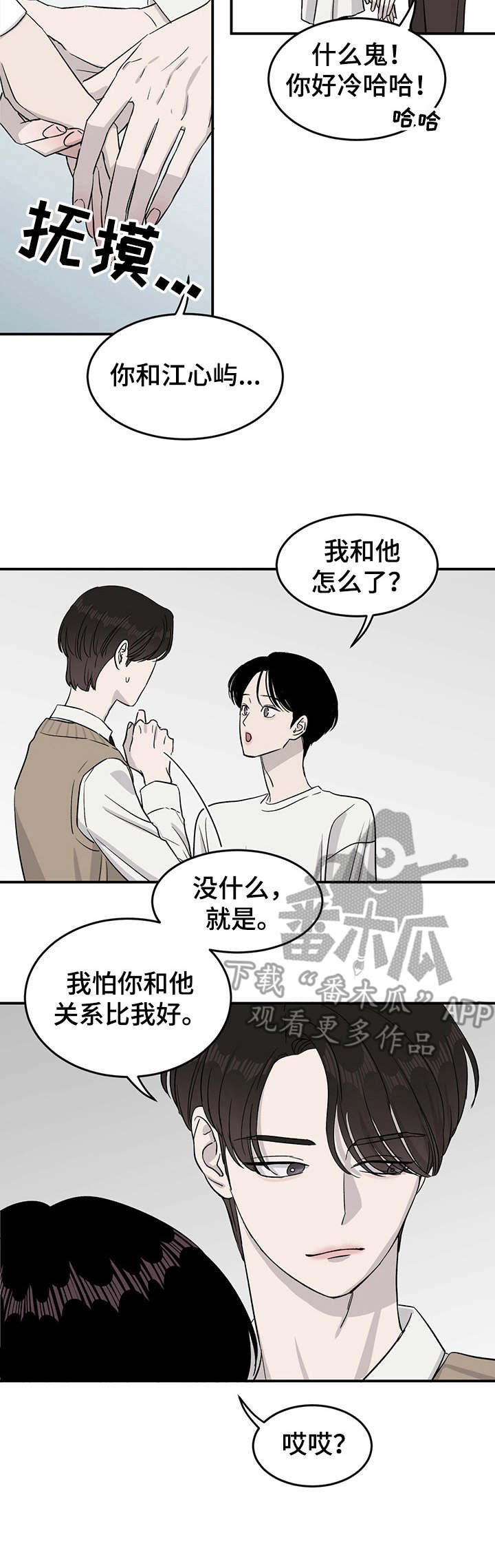 第23章：安抚