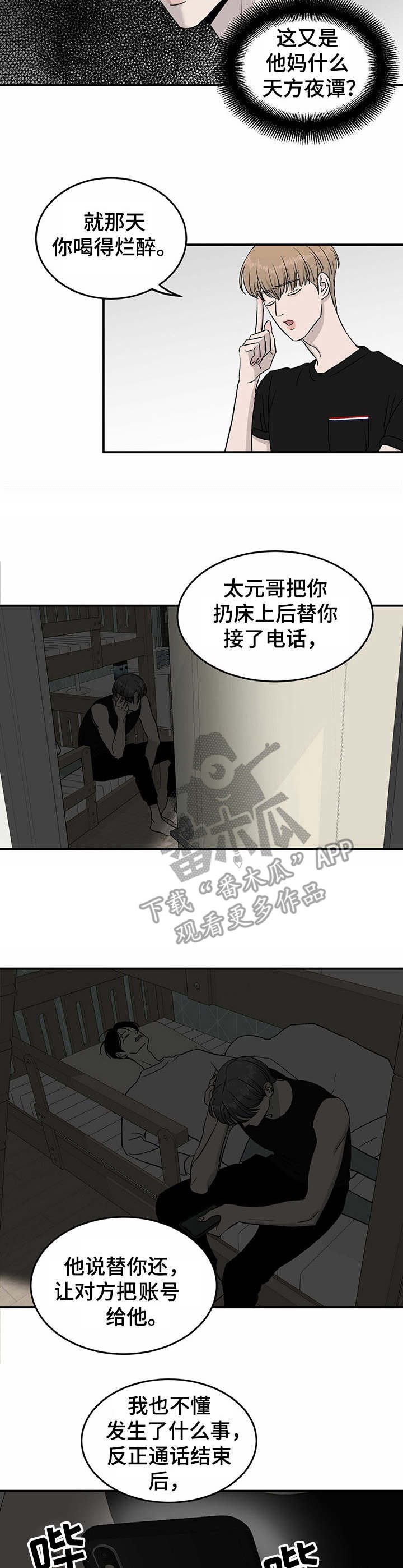 第25章：差异点