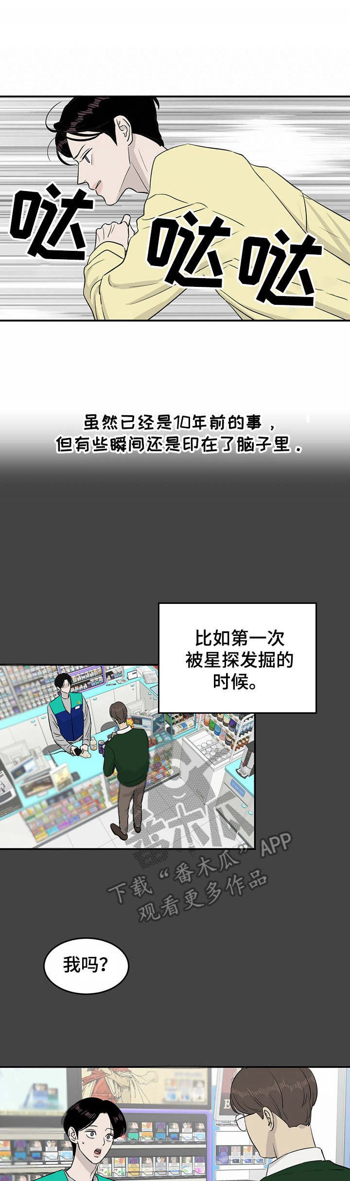 第26章：初次相遇