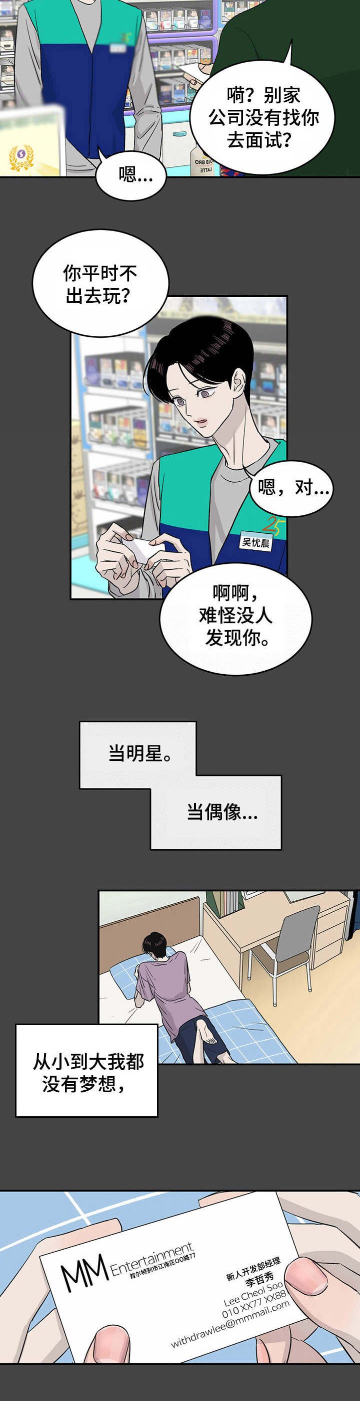 第26章：初次相遇