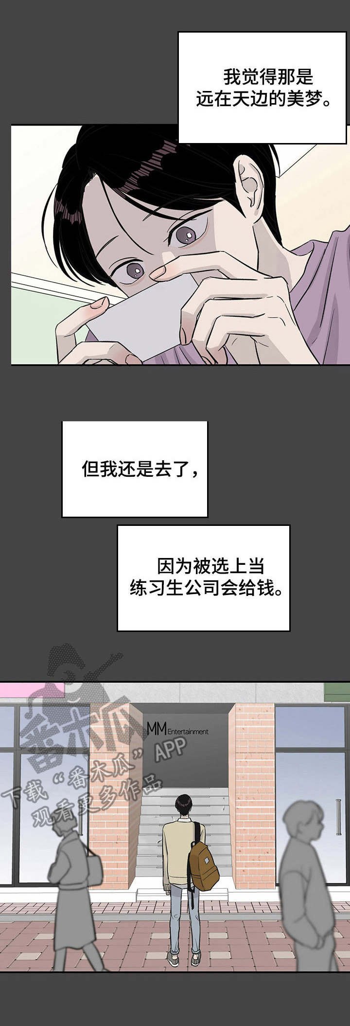 第26章：初次相遇