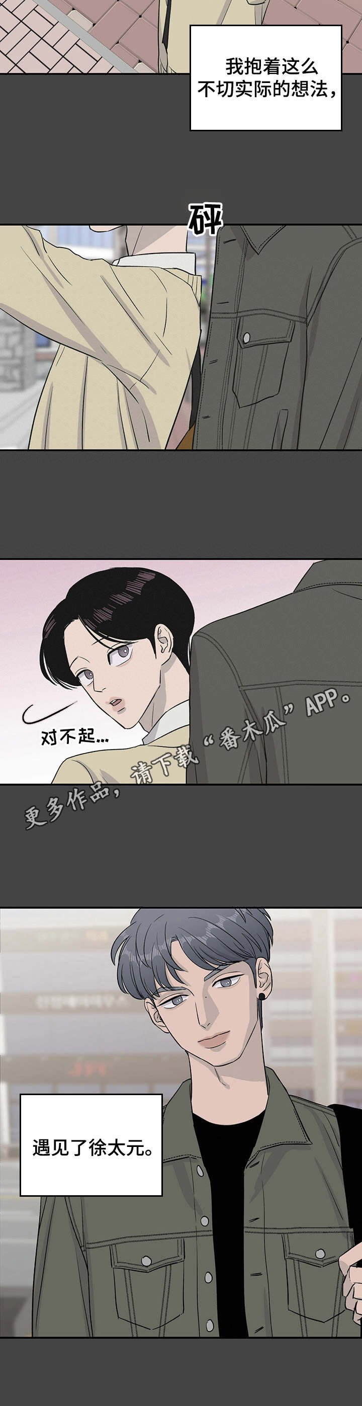 第26章：初次相遇