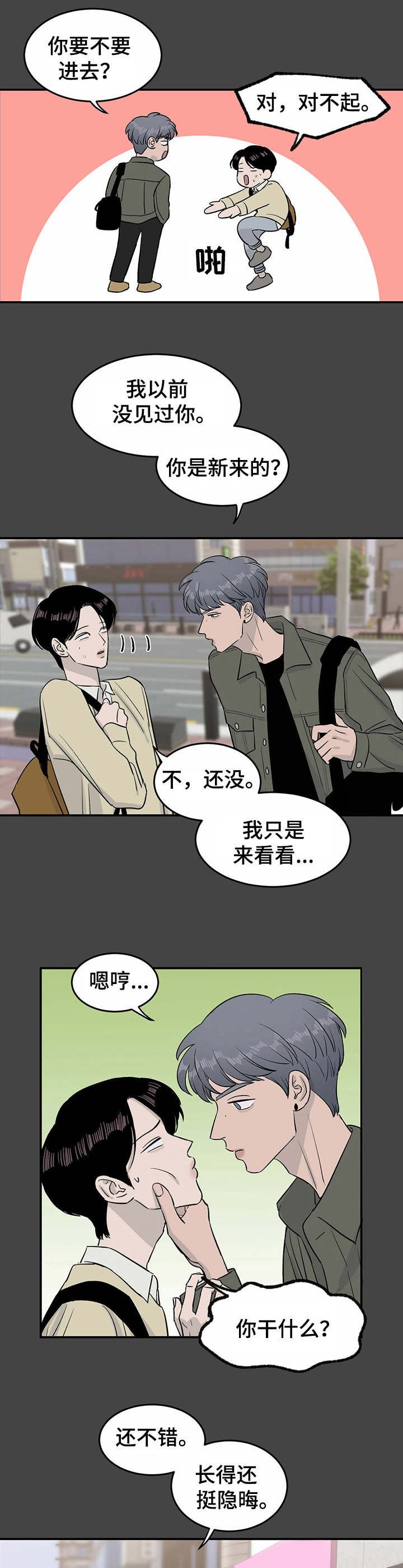第26章：初次相遇