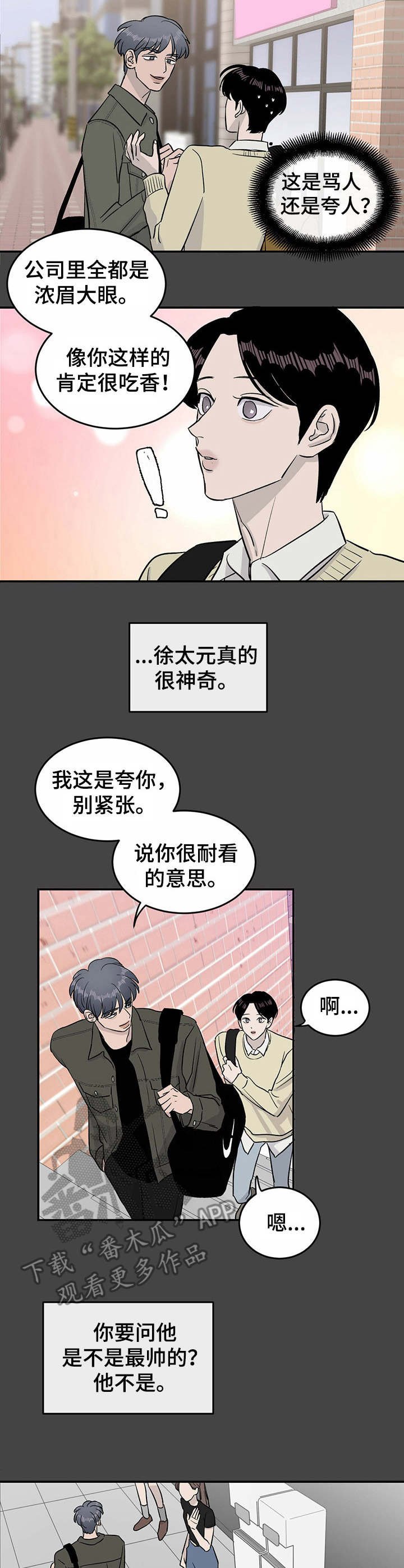 第26章：初次相遇