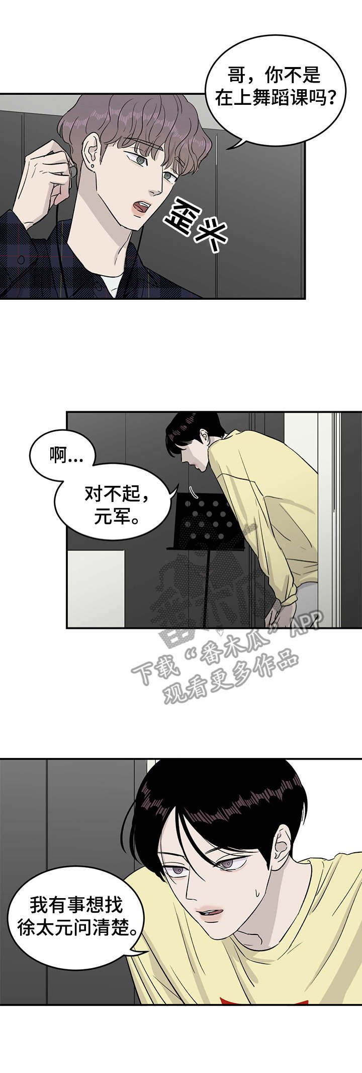 第26章：初次相遇