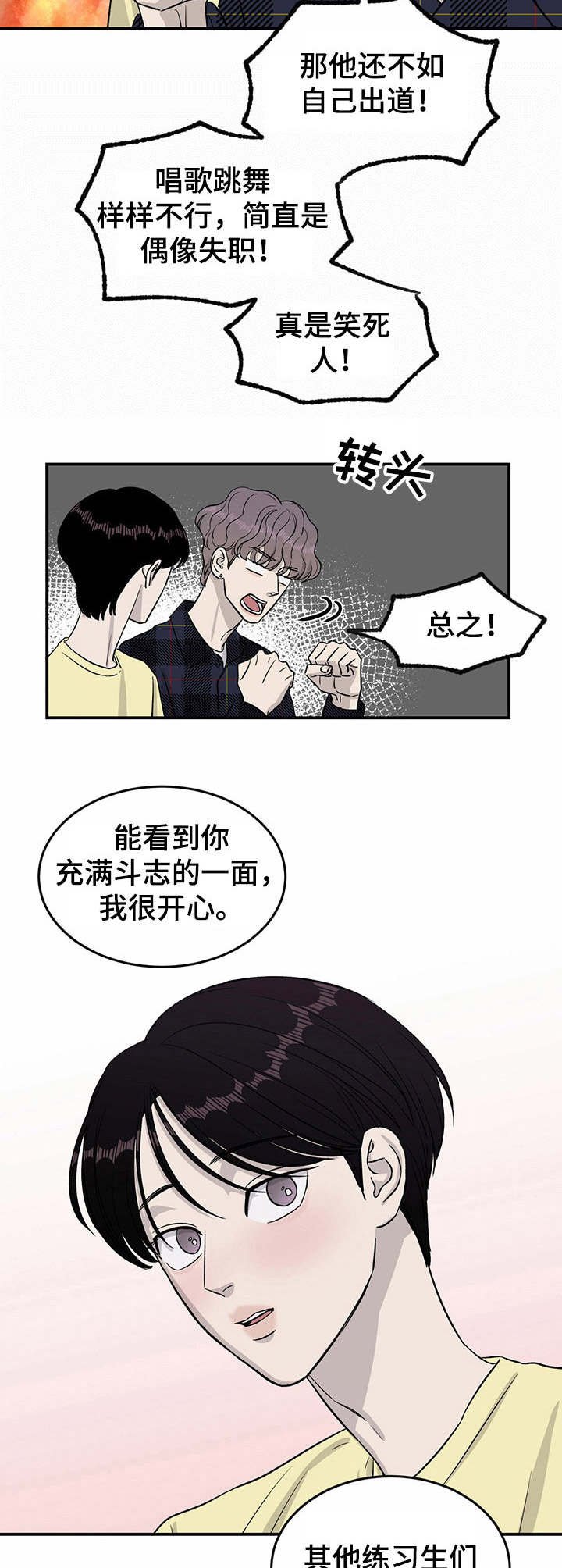 第30章：斗志