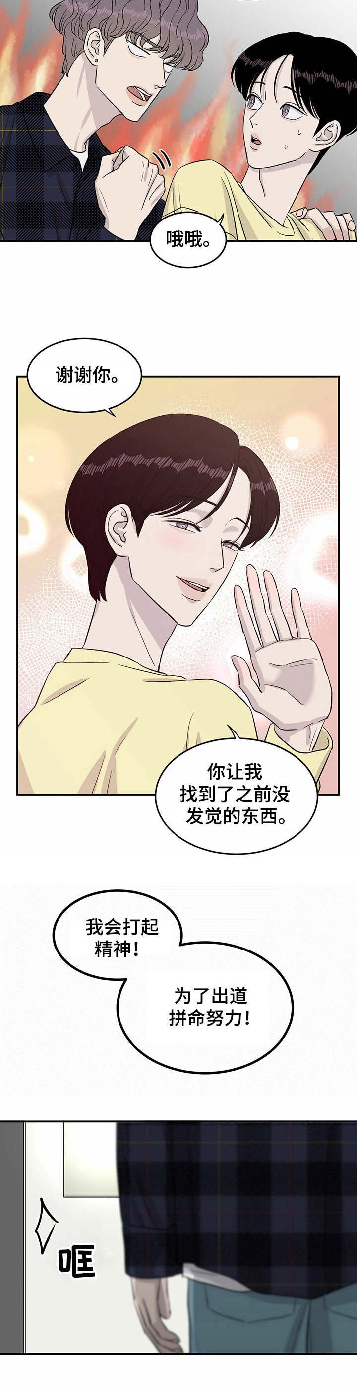第30章：斗志