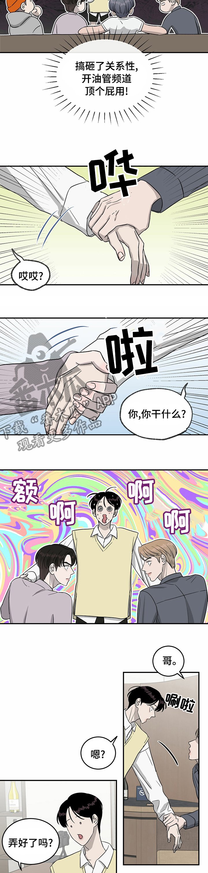第35章：不该是这样的