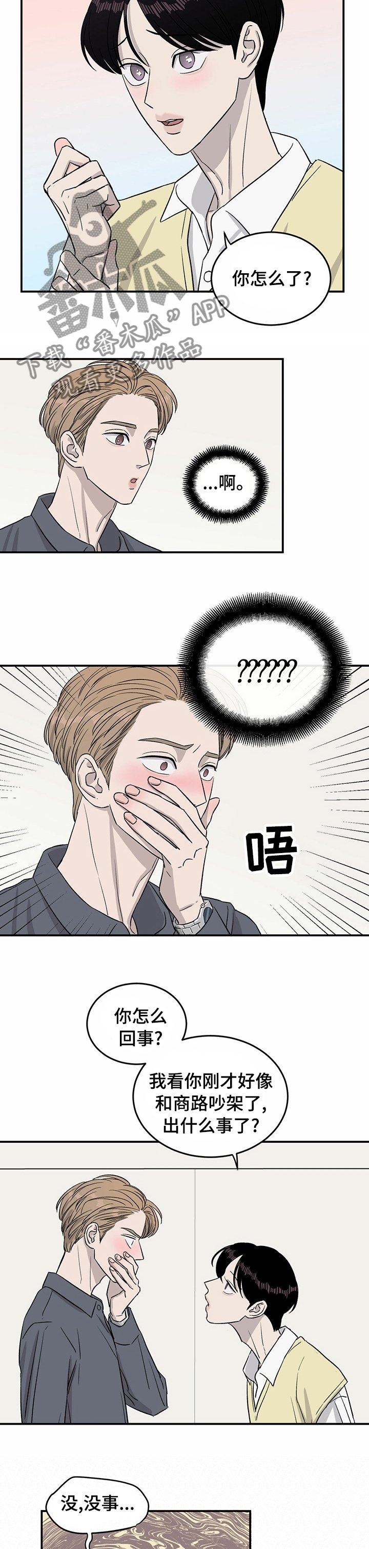 第35章：不该是这样的