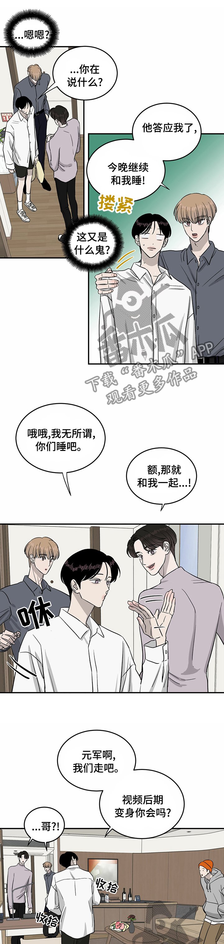 第37章：明天加油
