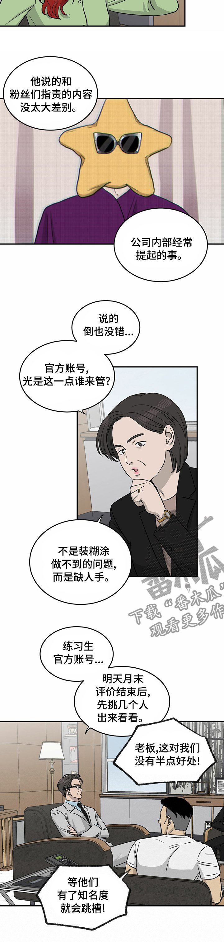 第37章：明天加油