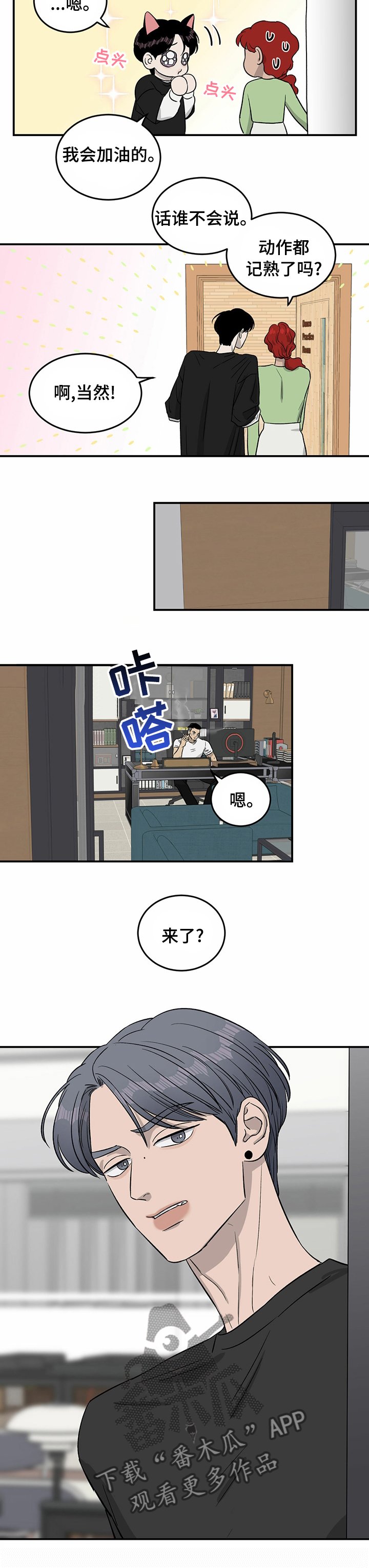 第37章：明天加油