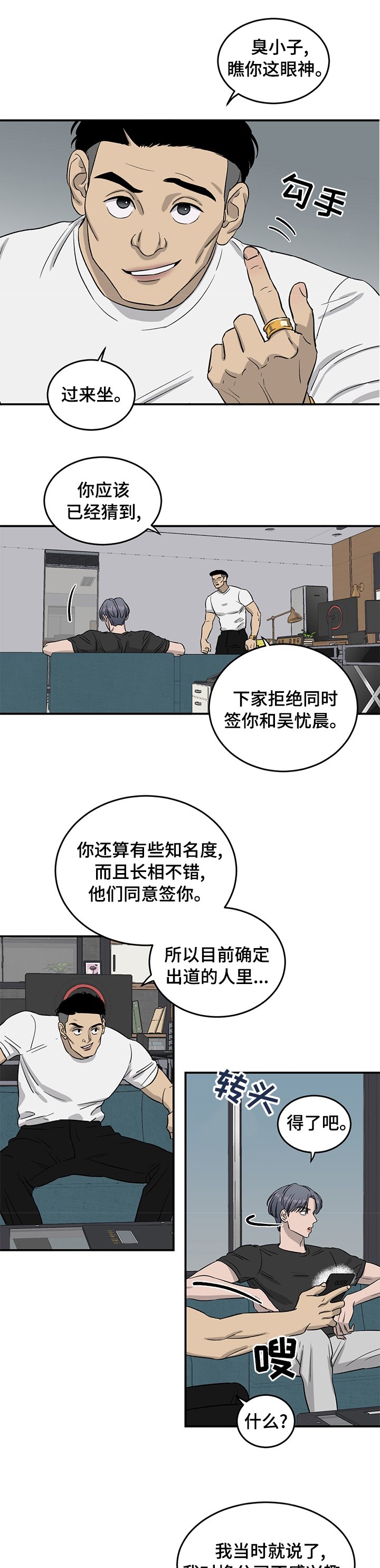 第38章：反差萌