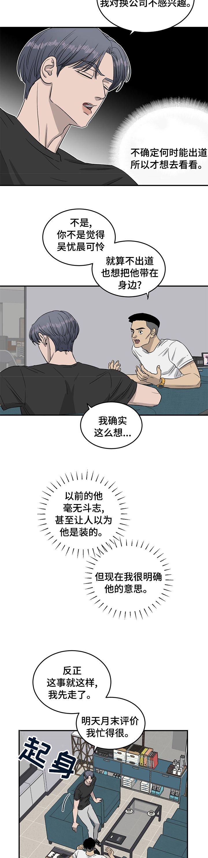 第38章：反差萌