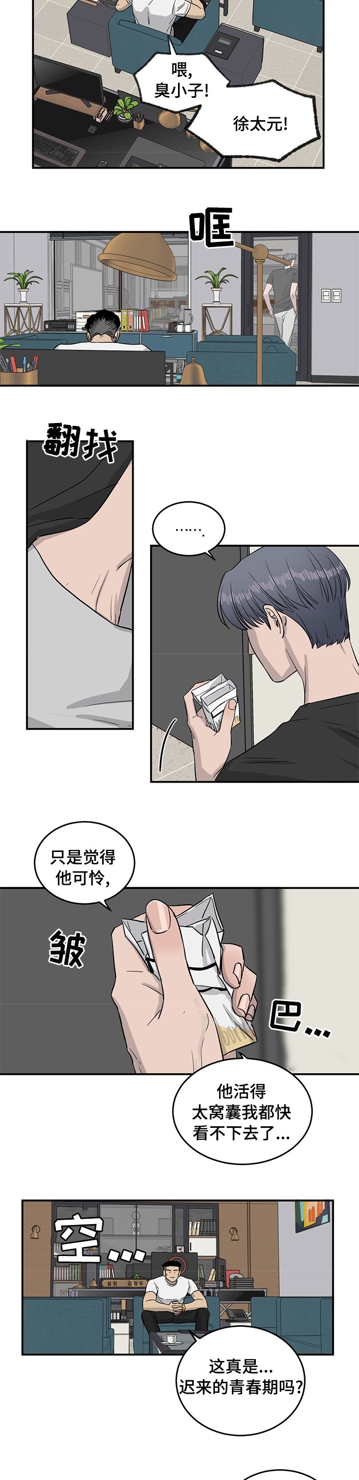 第38章：反差萌