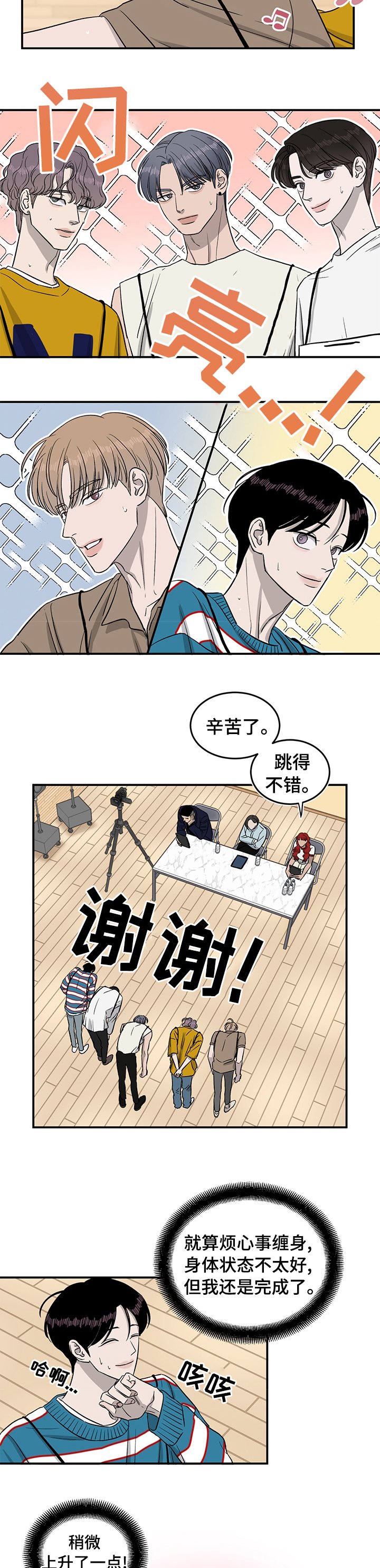 第38章：反差萌