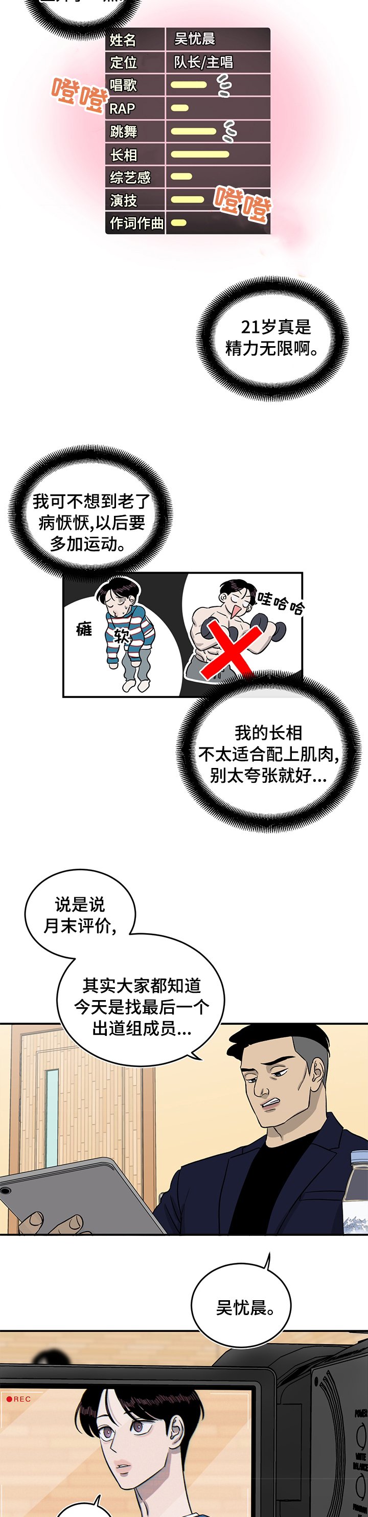 第38章：反差萌