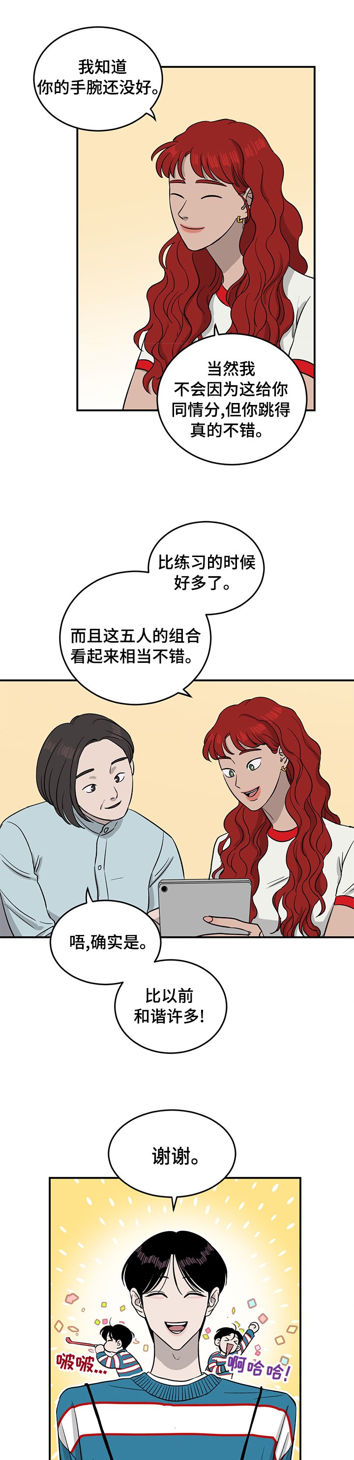 第38章：反差萌