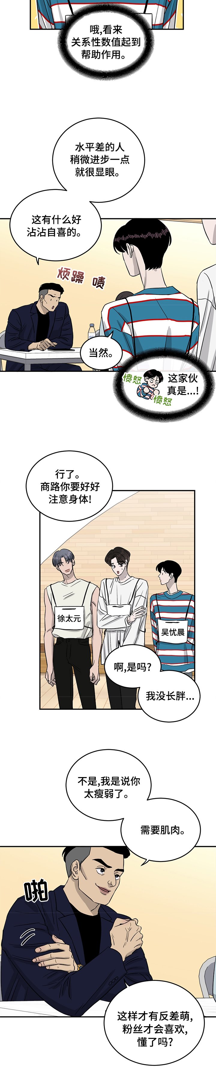 第38章：反差萌