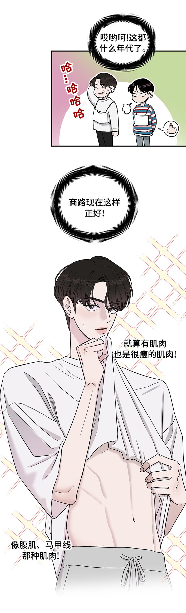 第39章：恋爱攻略模拟游戏