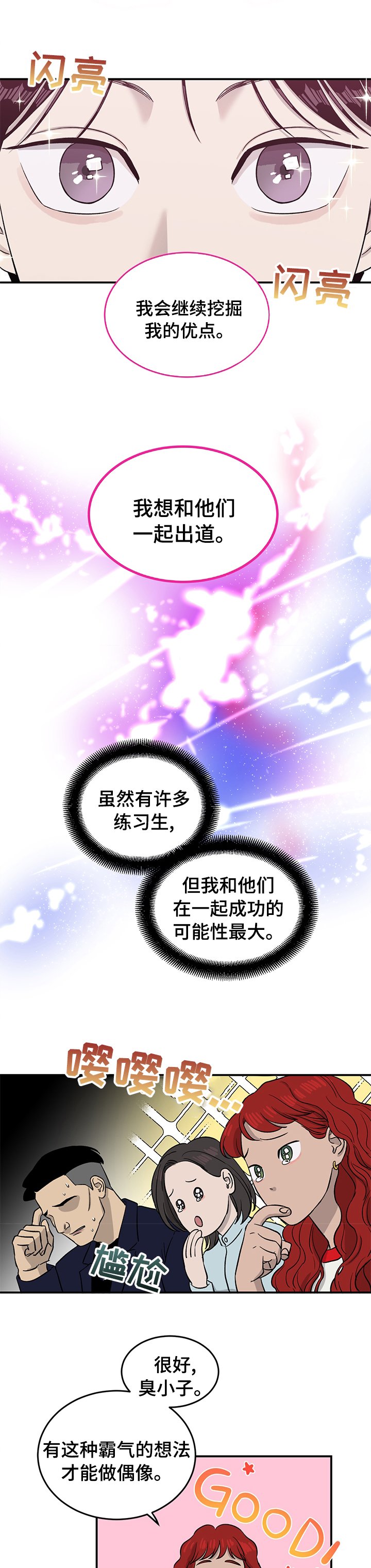 第39章：恋爱攻略模拟游戏
