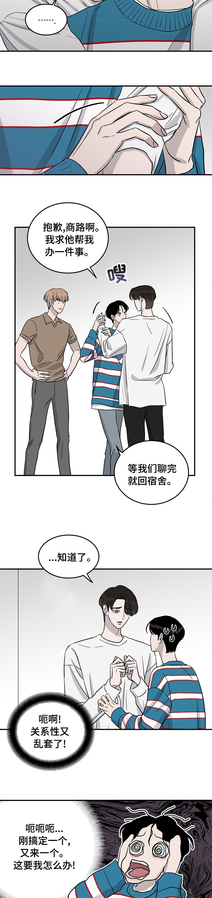 第39章：恋爱攻略模拟游戏