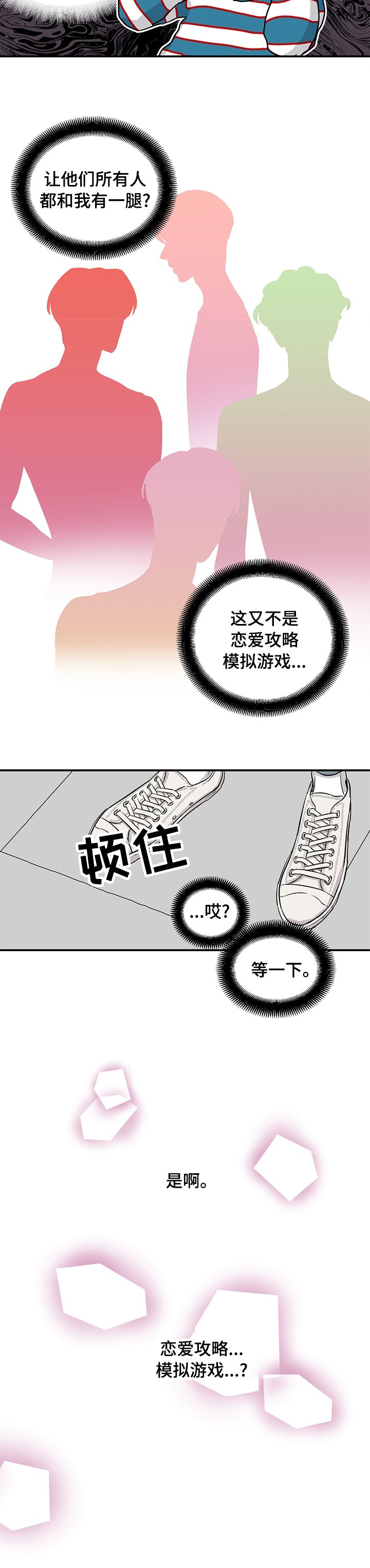第39章：恋爱攻略模拟游戏