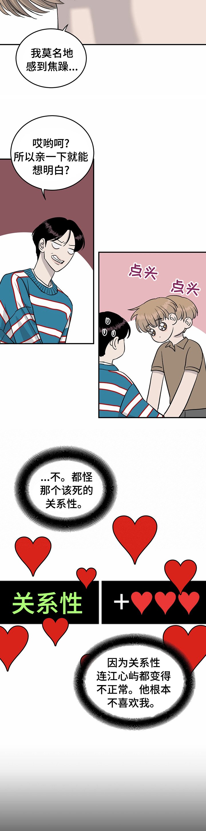第42章：和他不熟