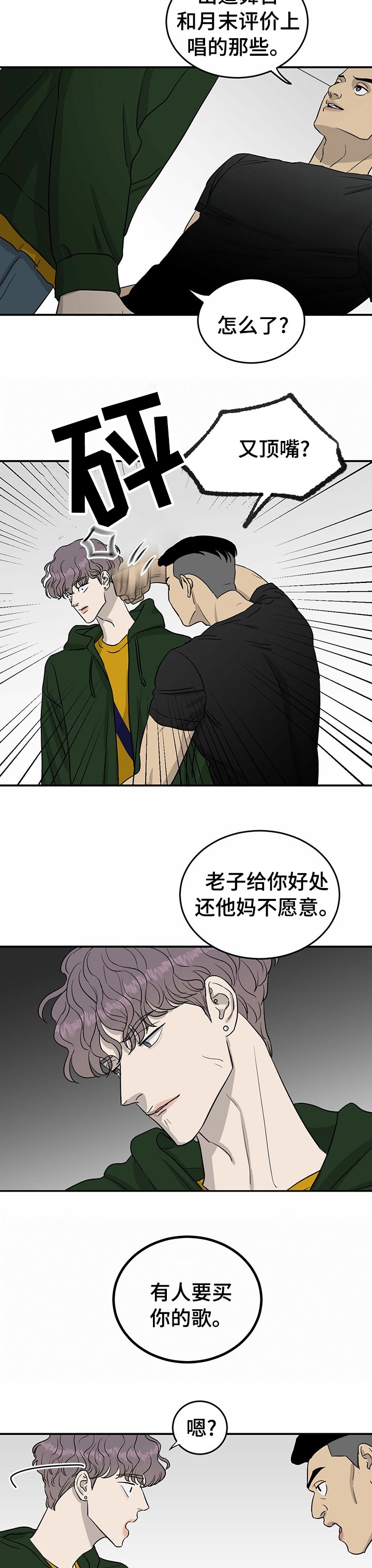 第43章：买你的歌