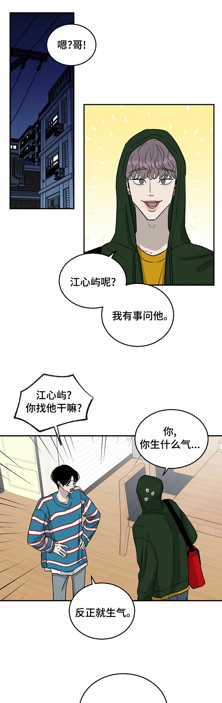 第46章：别碰我