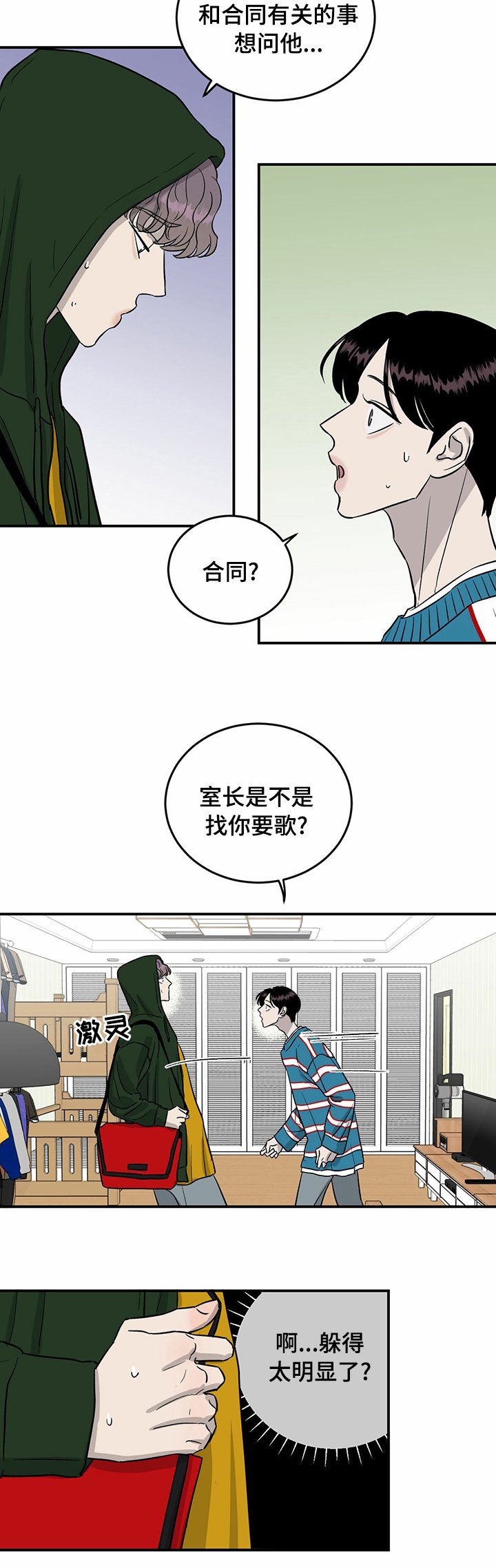 第46章：别碰我