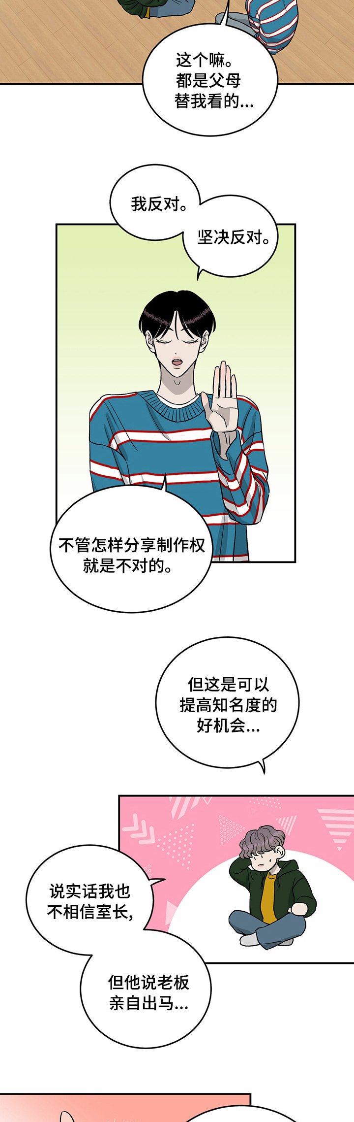 第46章：别碰我