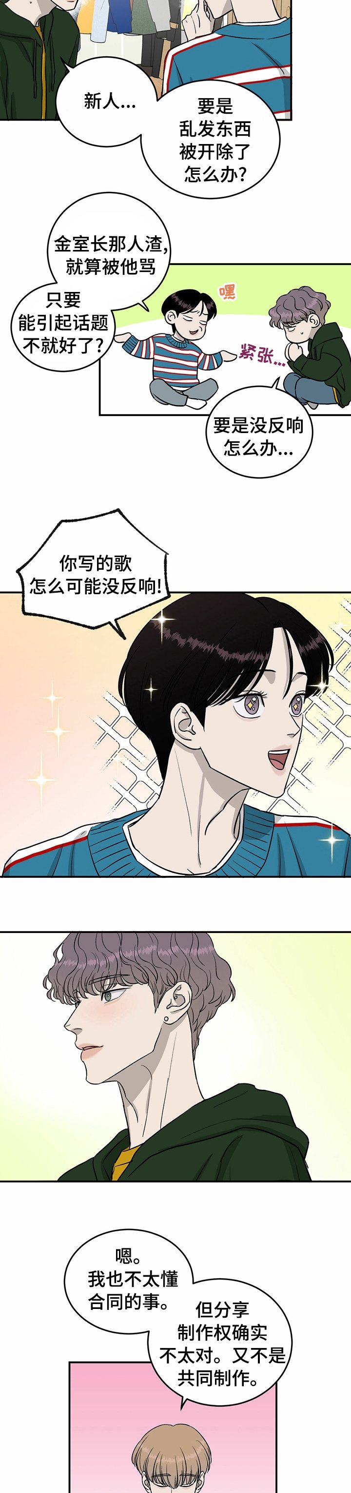 第47章：一起加油
